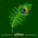 hindi-suvichar