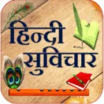 hindi-suvichar-prerark-vachan