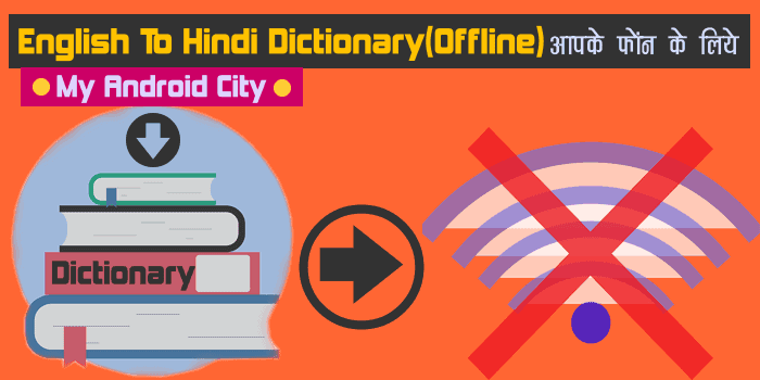 hindi-to-english-dictionary-offline