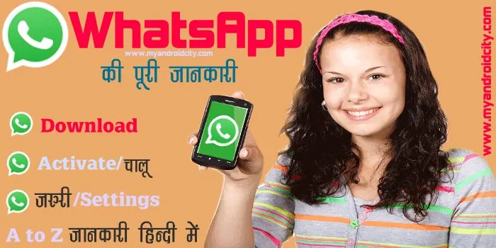 whatsapp-kaise-use-kare-hindi