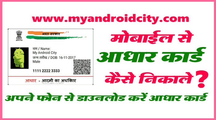 aadhaar-card-online-download