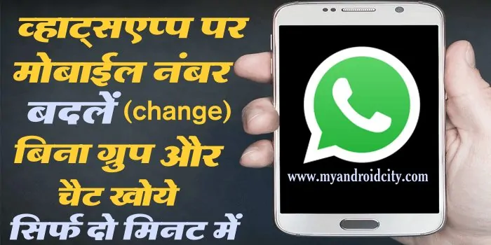 whatsapp-account-number-change