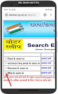matdata-suchi-voter-list-me-naam-search