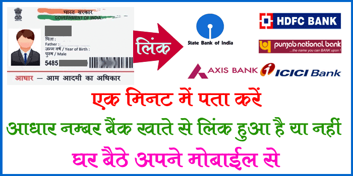 check-aadhaar-number-bank-account-link-status