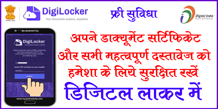 digilocker-app-download-use-ki-puri-jankari