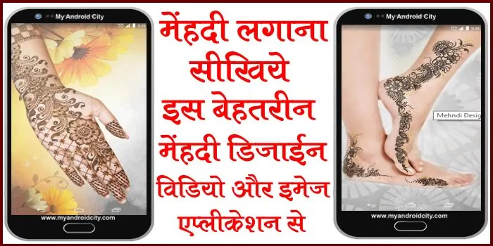 mehndi-lagana-sikhe-best-design-video-image-app