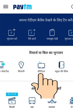 paytm-se-dth-recharge-kaise-kare