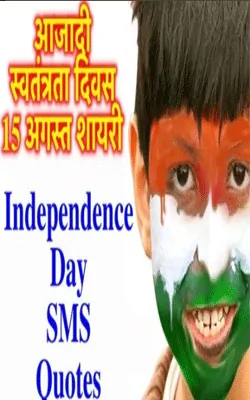 independence-Day-SMS-Quotes