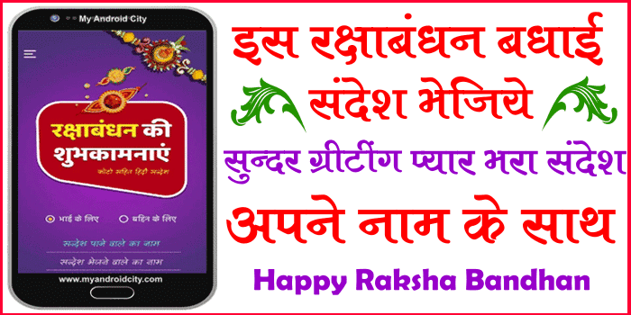 raksha-bandhan-wish-in-hindi