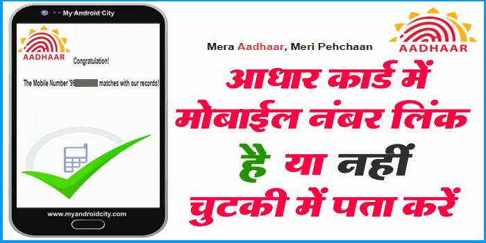 aadhaar-card-mobile-number-linking-status