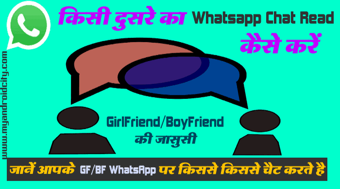 dusre-ka-whatsapp-message-kaise-padhe