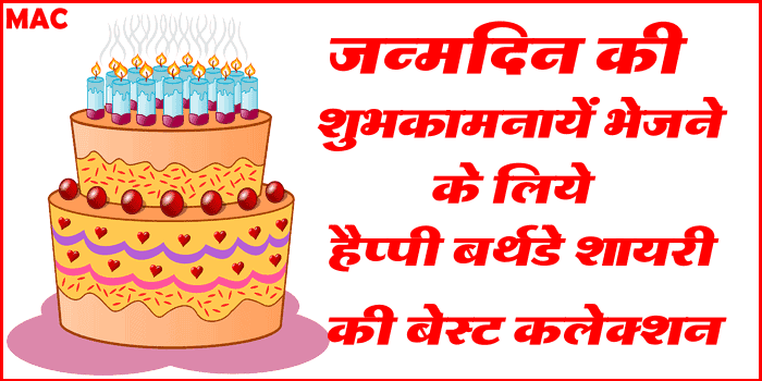 happy-birthday-shayari-hindi