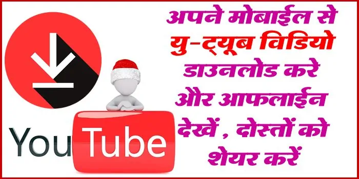 mobile-se-youtube-video-download