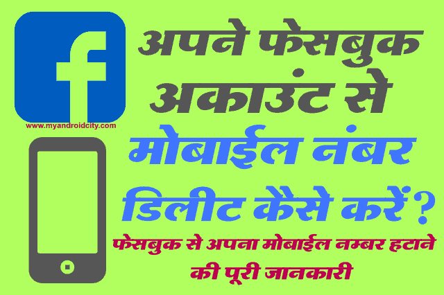 acebook-account-mobile-number-remove