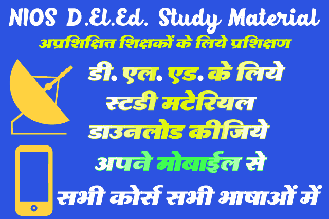 nios-deled-study-course-material-books