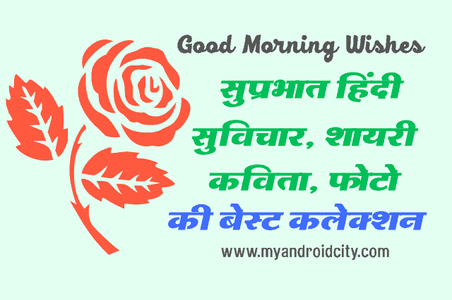 good-morning-shayari-photo-suvichar-hindi-collection