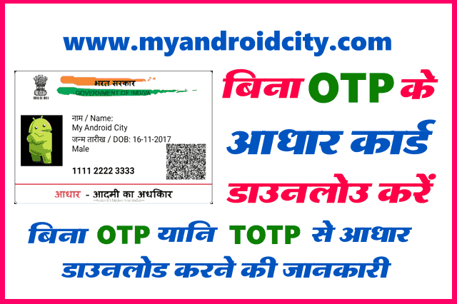 bina-otp-ke-aadhaar-card-download