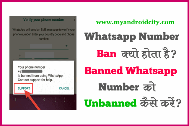 banned-whatsapp-number-unbanned