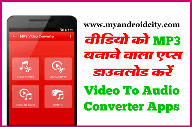 video-ko-mp3-banane-wala-apps-download