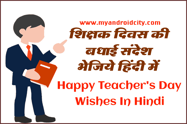 teacher-day-shayari-hindi-me