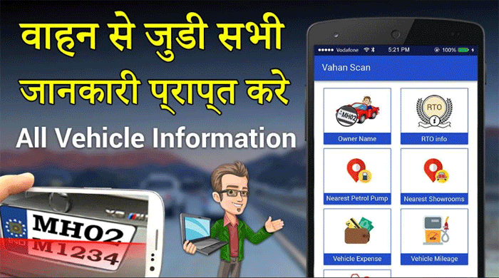 Gadi-Number-Se-Malik-Ka-Naam-App-Download