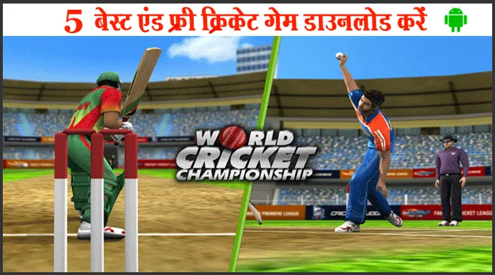 cricket-game-download
