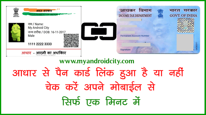 check-pan-aadhar-link-status-online