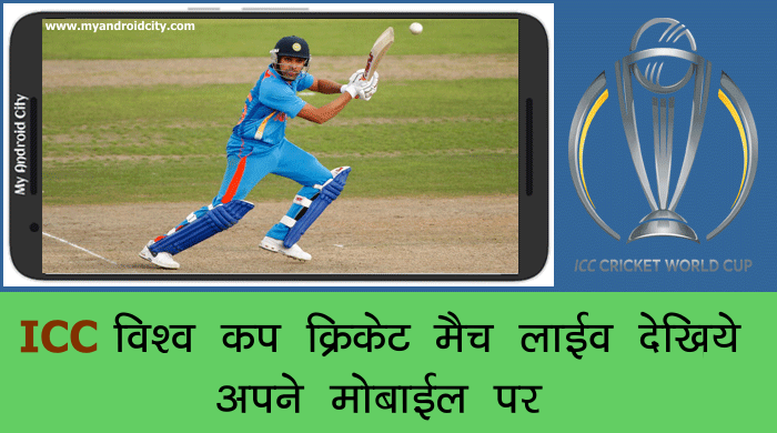 watch-icc-world-cup-live-cricket-match-on-mobile