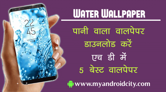 water-pani-wala-wallpaper-download