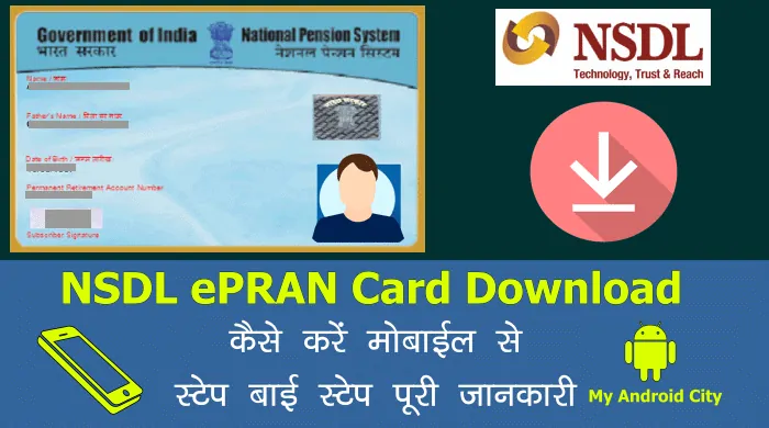 nsdl-epran-card-download