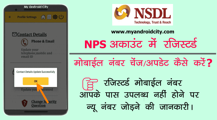 nsdl-nps-registered-mobile-number-change-update