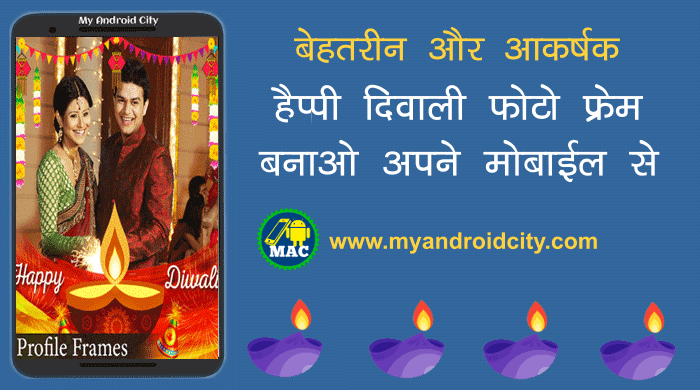 diwali-photo-frame-app-download