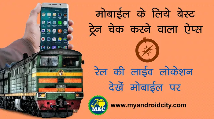 train-check-karne-wala-apps-download