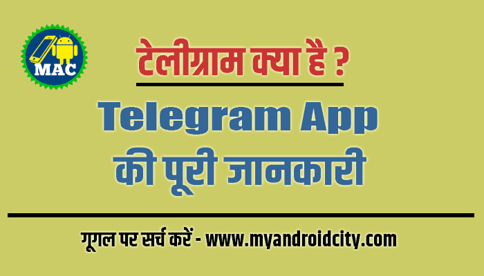 telegram-app-information-hindi