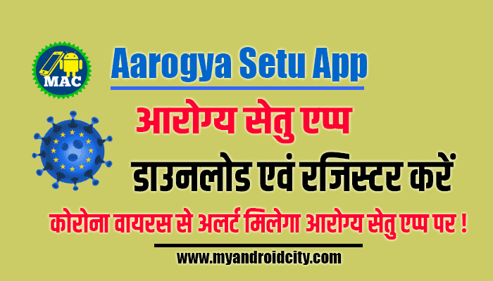 arogya setu app download