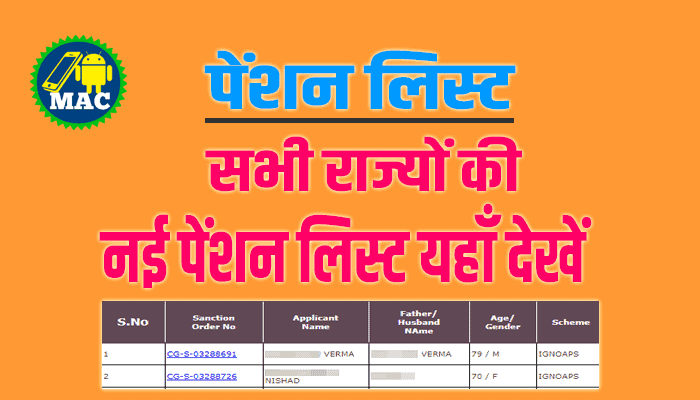 pension-list-new-all-india