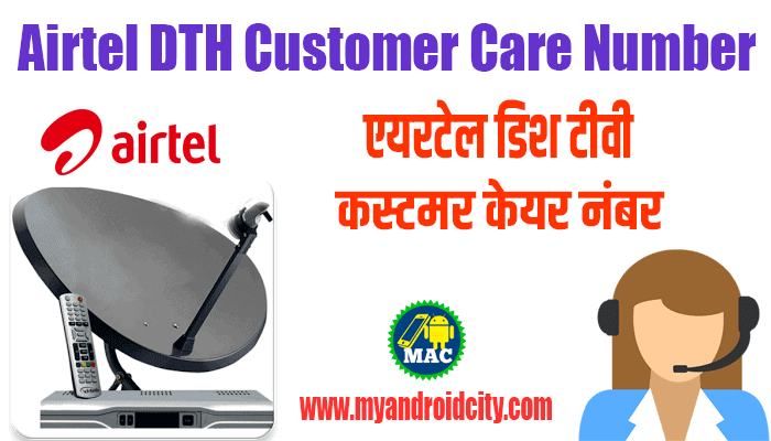 airtel-dth-customer-care-number