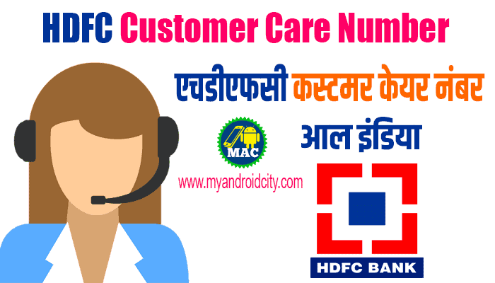 hdfc-customer-care-number-24x7