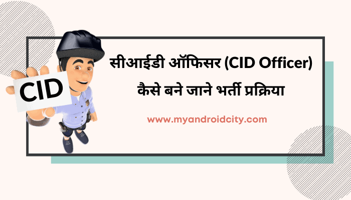 how-to-become-a-cid-officer