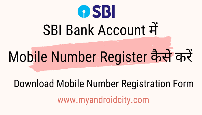 register-mobile-number-in-sbi-bank-account