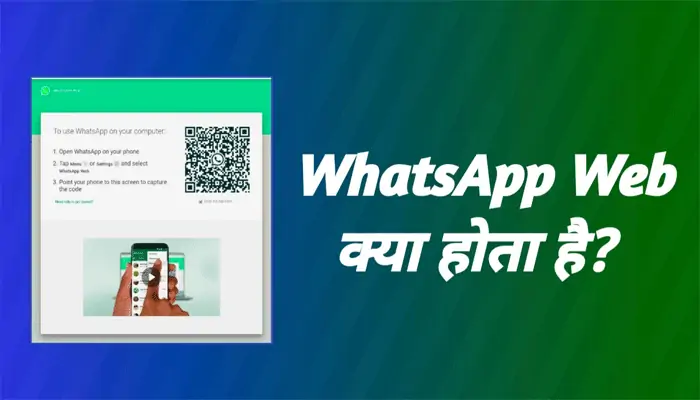 whatsapp-web-ka-matlab-kya-hota-hai